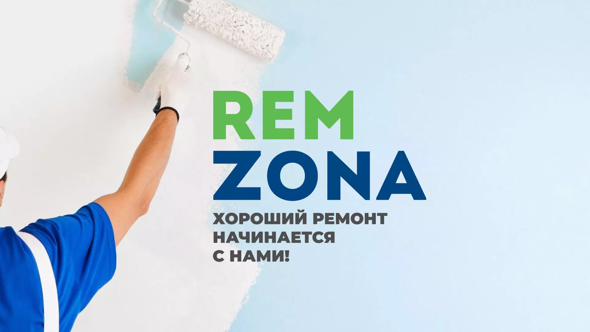 Разработка сайта компании «REMZONA» в Зуевке